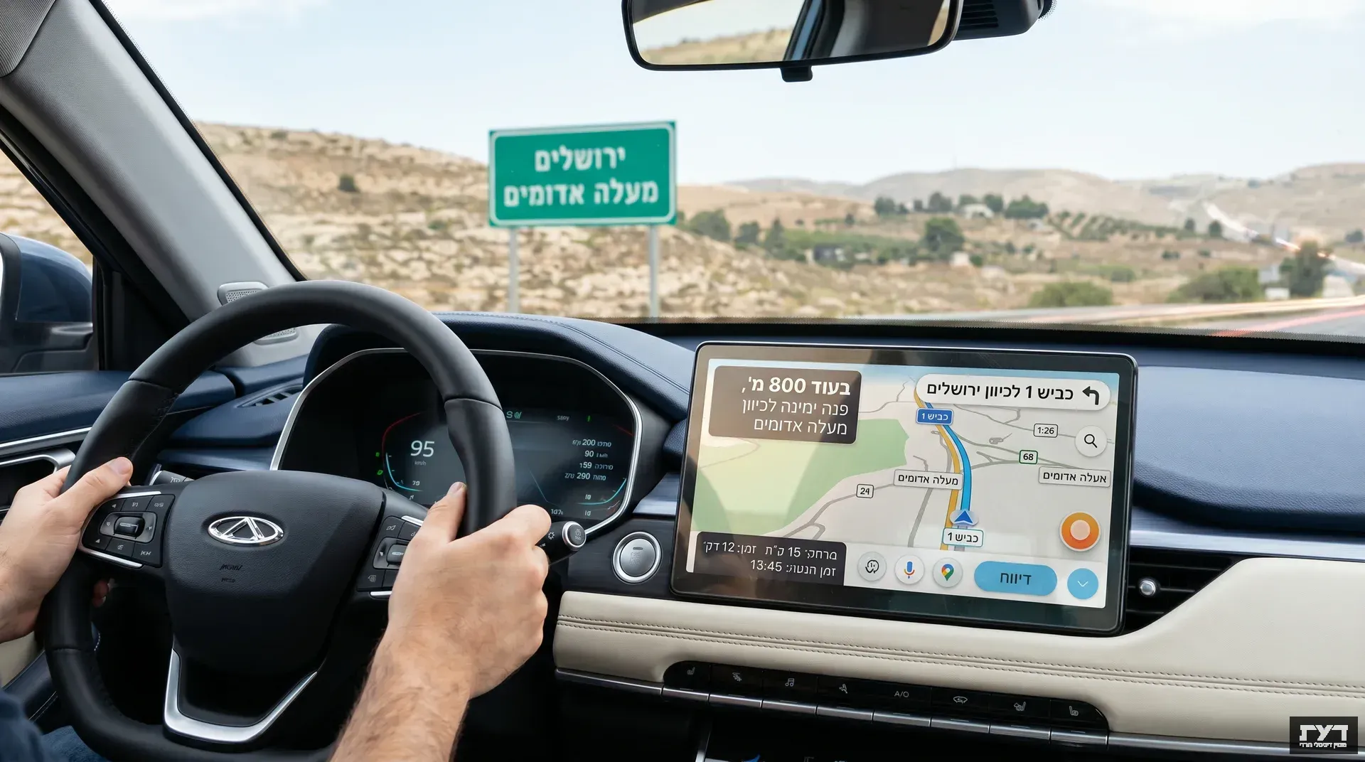 נהג מחזיק בהגה רכב מודרני עם מסך ניווט גדול המציג מפת ווייז בעברית לירושלים מעלה אדומים