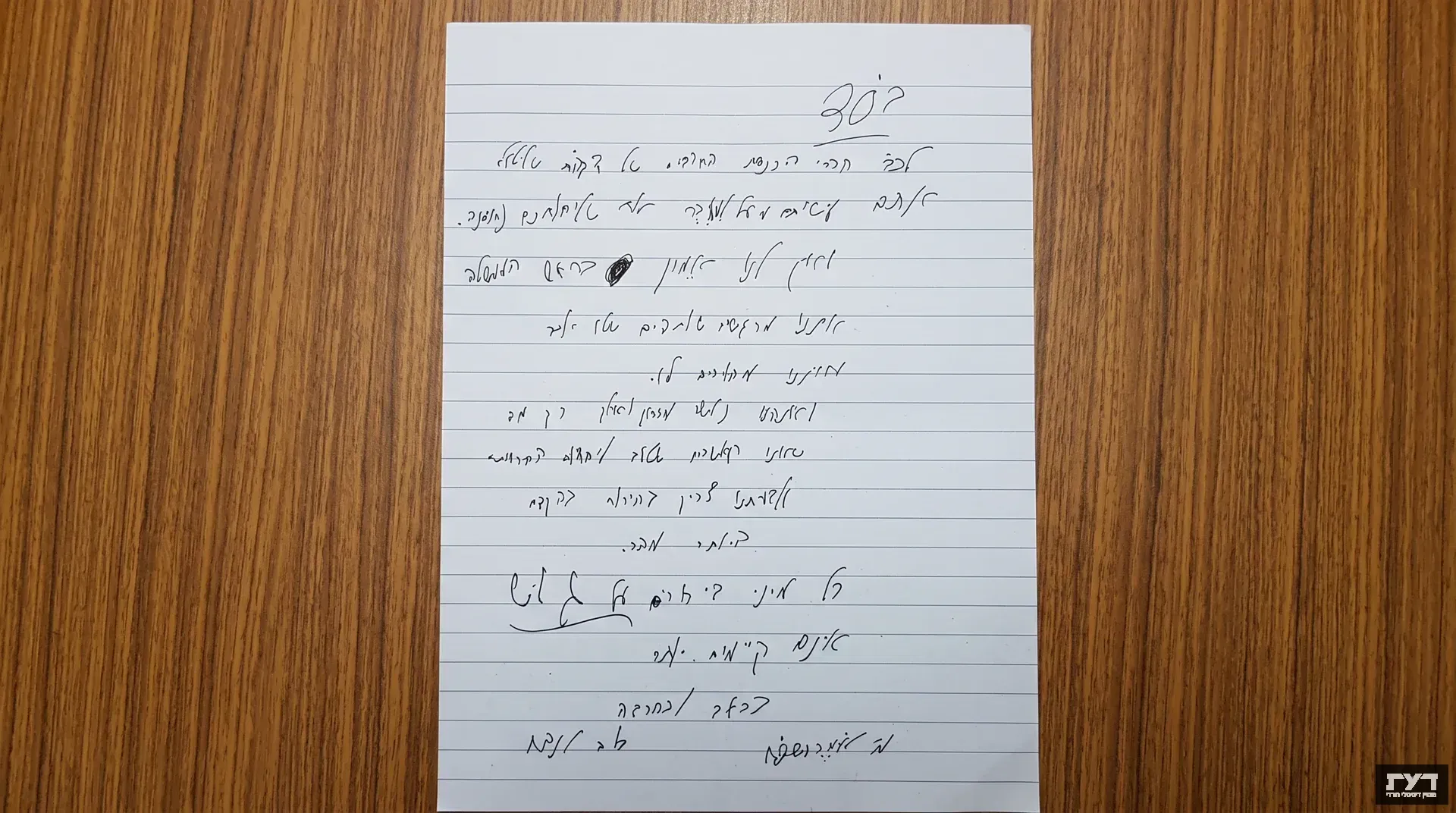 מכתב הרב לנדו מנהיג הציבור החרדי-ליטאי על פירוק גוש הימין.
